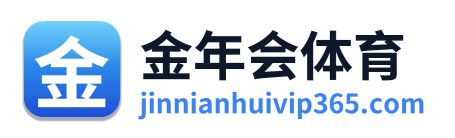 金年会体育